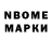 Марки NBOMe 1,8мг coll yt