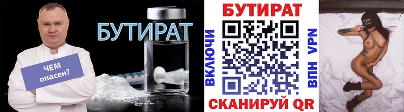 БУТИРАТ бутик  гидра рабочий сайт  Можга 